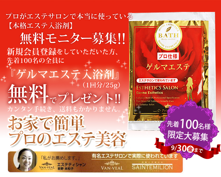 入浴剤プレゼント
