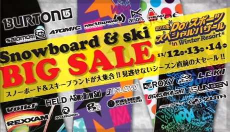 【スキー&スノボ用品の激安バーゲン!!】『2010冬　DO！スポーツスペシャルバザール』会場で使えるクーポン券が3,000円⇒1,000円