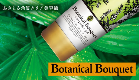 【全国配送】【１本で2つのこだわり】毎日の美容液としても、ソフトピーリングとしても利用可能♪30種類の植物エキス配合でうるおいたっぷり。ボタニカルブーケ２本セットを半額でご提供☆