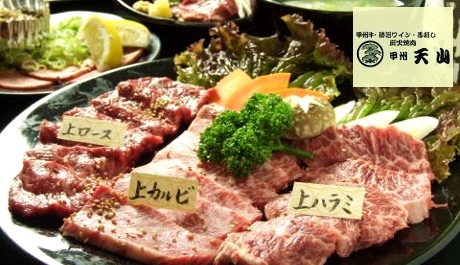 【極上肉を堪能!!】A４・A５ランクの甲州牛!!絶品焼肉上コース(全11品)5,500円が54％OFFの2,500円!!