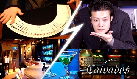 【新宿】【マジックバー】普通の飲み屋はもう飽きた！！マジックを見ながら飲み放題が2,580円！