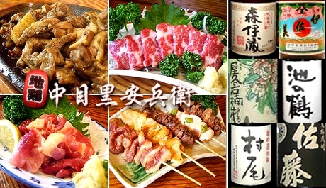 【年末年始利用可】有名人も足しげく通う中目黒の人気店で飲み放題２時間+串４本+鶏刺し+地翔鶏炭火焼+幻の焼酎『桜伝説』１杯がついて9,000円を66%OFFの2,980円!! 