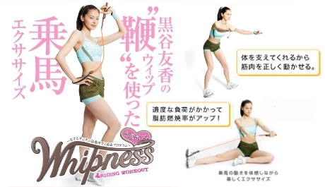 【恋するオンナの最強ボディ】お正月太りも、これで解消♪自宅で簡単にできる乗馬エクササイズが10,500円を82%OFFの1,880円!!