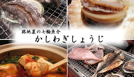 【食べログ高評価店が送る豪華海鮮づくし】アワビ、特大有頭エビ、さざえ等の本格七輪魚介焼き料理６品が3,530円を57%OFFの1,500円!!